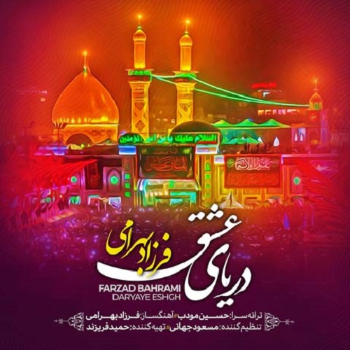 دانلود آهنگ دریای عشق